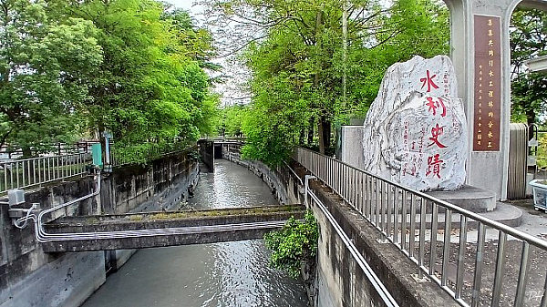水利史蹟碑