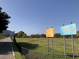 三鶯足球場