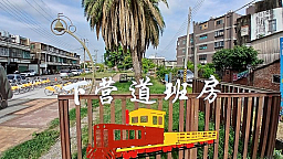 260510 下營自行車道以及道班房、茅港尾天后宮、觀音寺